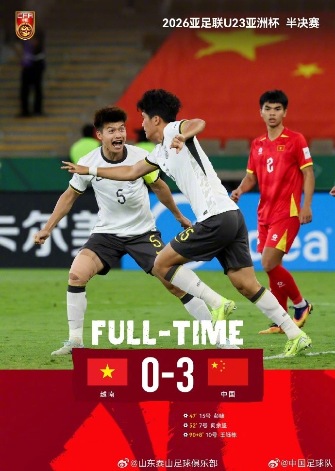 五星体育直播-泰山官方祝贺U23国足：彭啸、陈泽仕发挥亮眼，愿决赛续写荣光