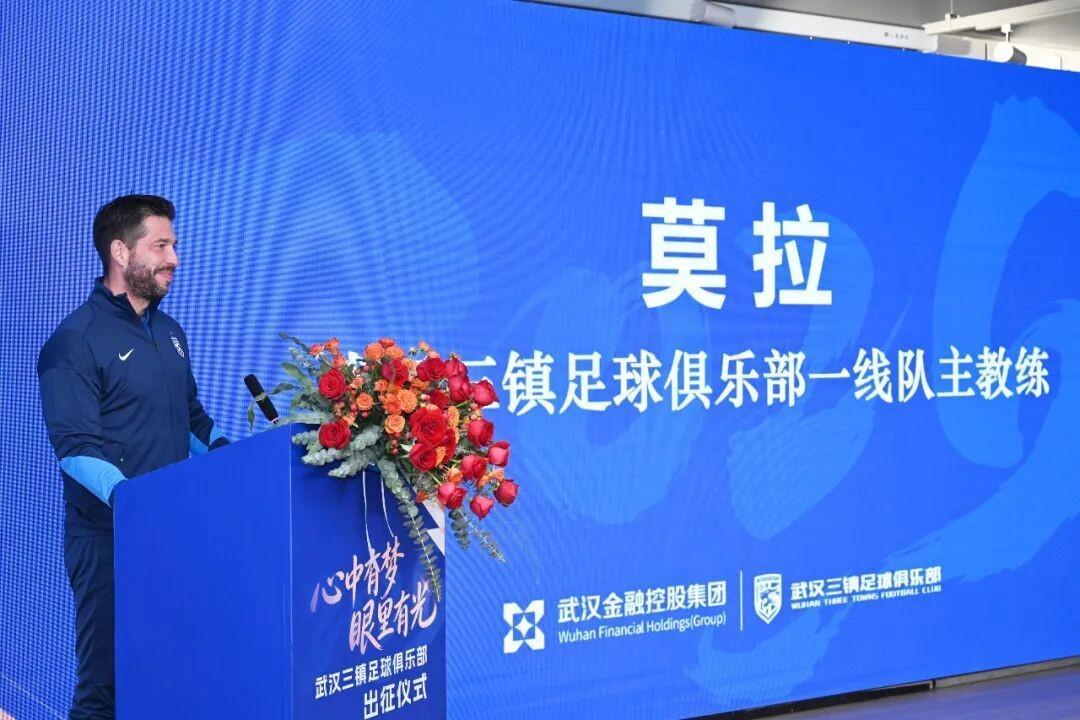 五星体育-踏上新赛季征程，武汉三镇今日在光谷训练基地举行出征仪式