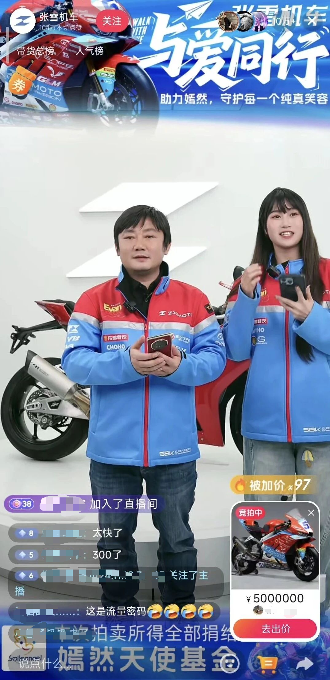 五星体育直播-45秒500万!张雪直播间拍卖冠军复刻赛车“光速”成交